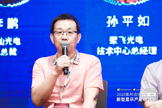 CQ9电子光电技术中心总经理孙平如应邀出席2020集邦咨询Mini LED背光显示沙发论坛