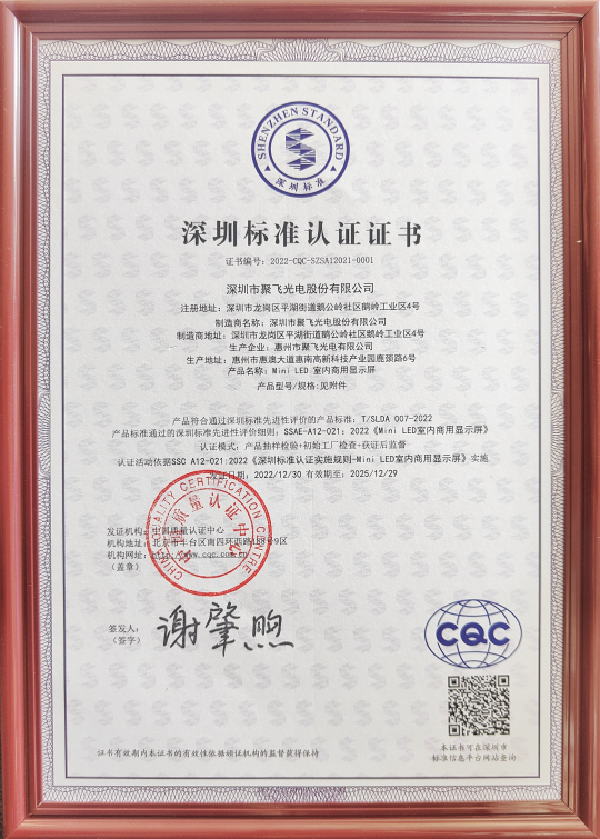 首证！CQ9电子Micro LED产品获Mini LED显示屏“深圳标准”认证